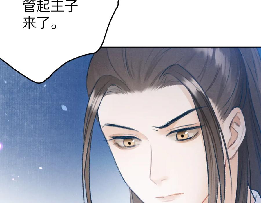 《遵命》第26话 越州小霸王 第54页