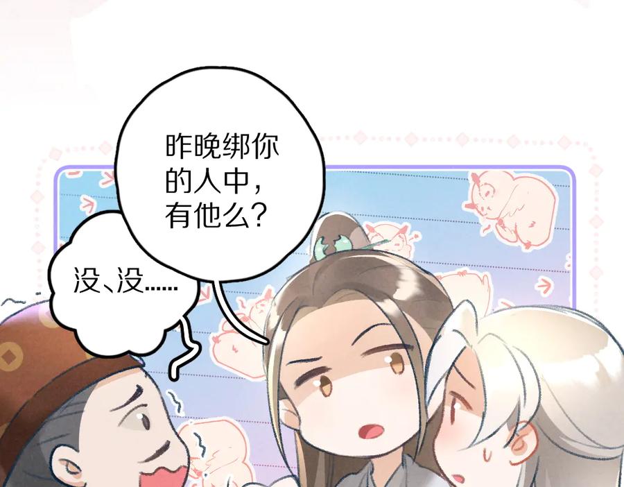 《遵命》第26话 越州小霸王 第26页