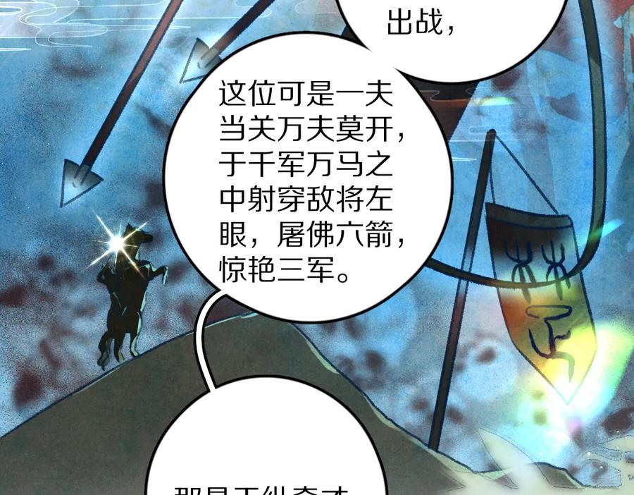 《遵命》第26话 越州小霸王 第83页
