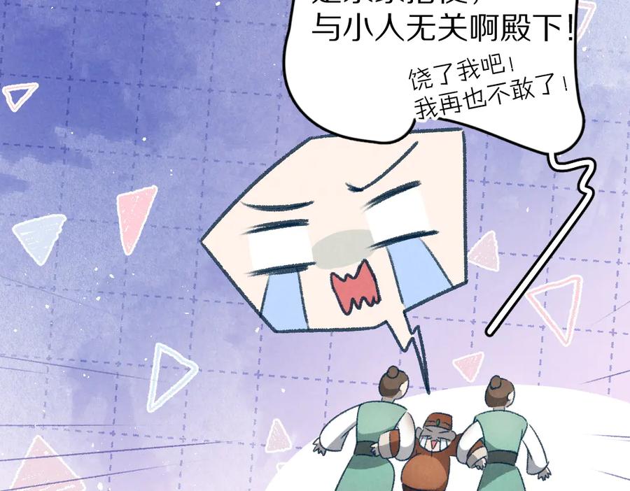 《遵命》第26话 越州小霸王 第34页