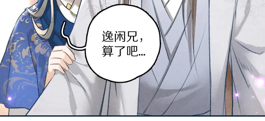 《遵命》第26话 越州小霸王 第20页