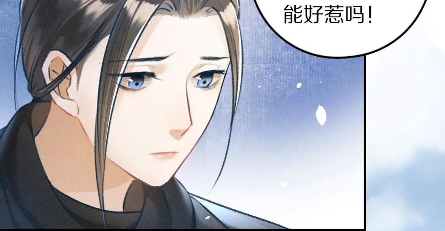《遵命》第26话 越州小霸王 第74页