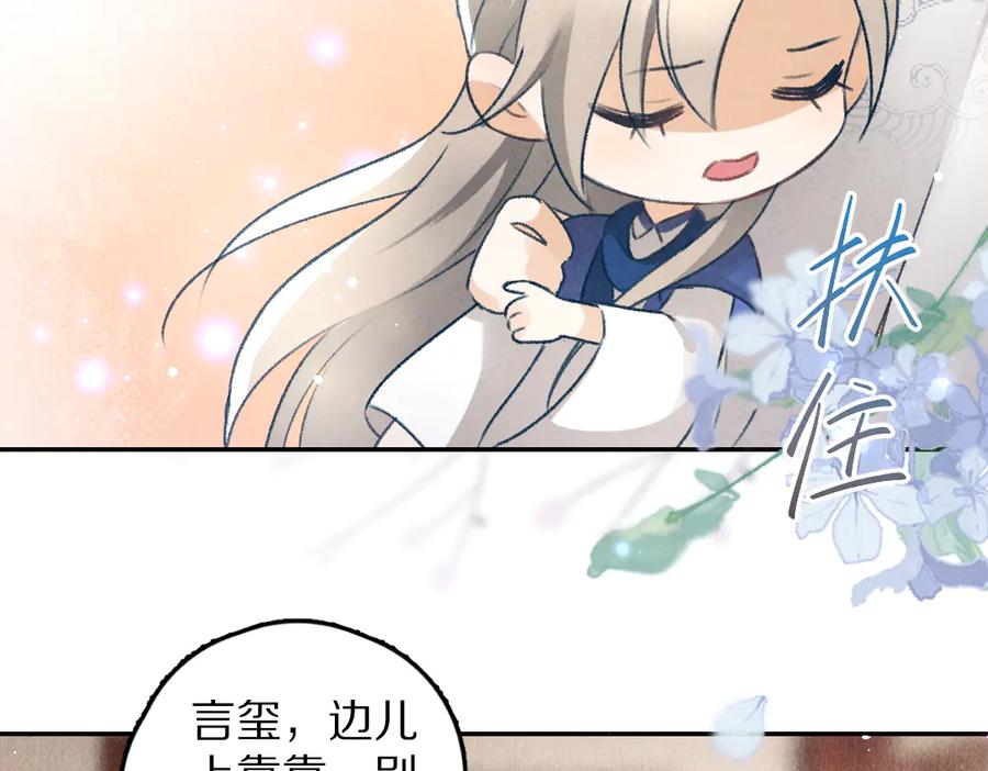 《遵命》第26话 越州小霸王 第18页