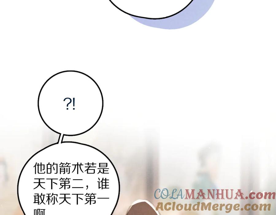 《遵命》第26话 越州小霸王 第85页