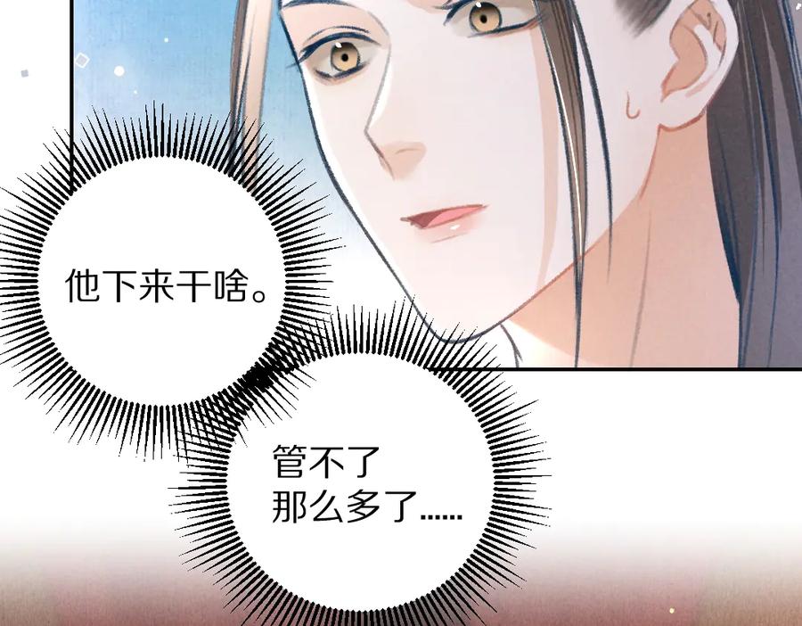 《遵命》第26话 越州小霸王 第46页