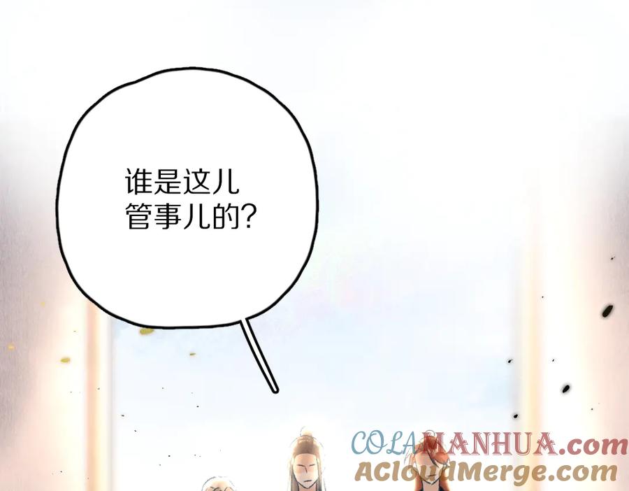 《遵命》第26话 越州小霸王 第21页