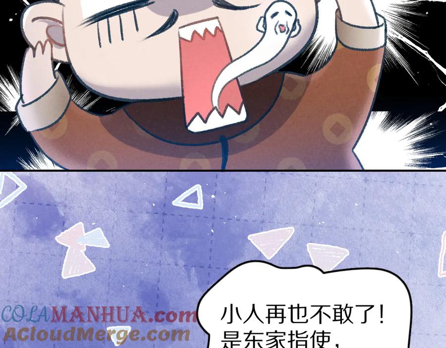 《遵命》第26话 越州小霸王 第33页