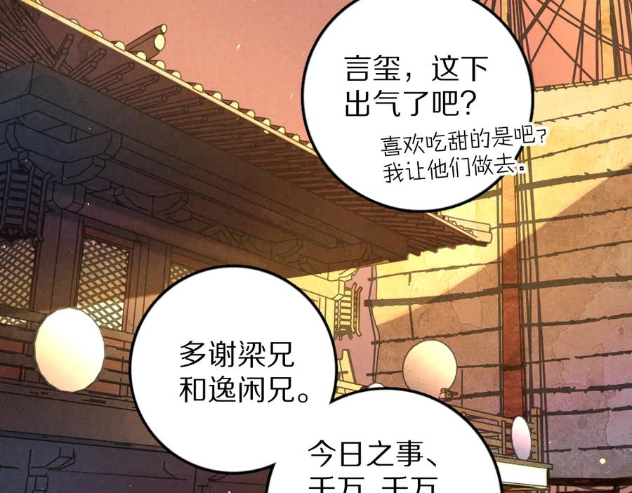 《遵命》第26话 越州小霸王 第78页