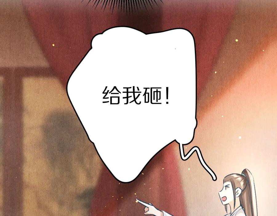 《遵命》第26话 越州小霸王 第47页
