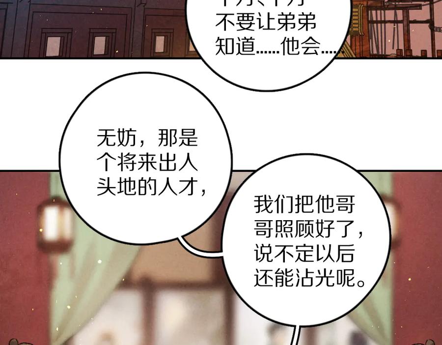 《遵命》第26话 越州小霸王 第79页