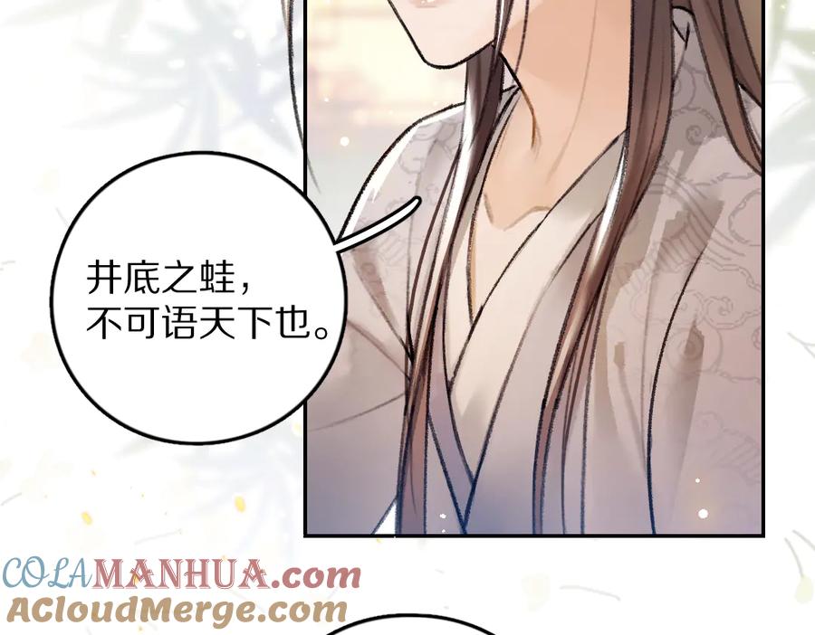 《遵命》第26话 越州小霸王 第89页