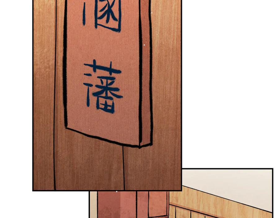 《遵命》第26话 越州小霸王 第103页