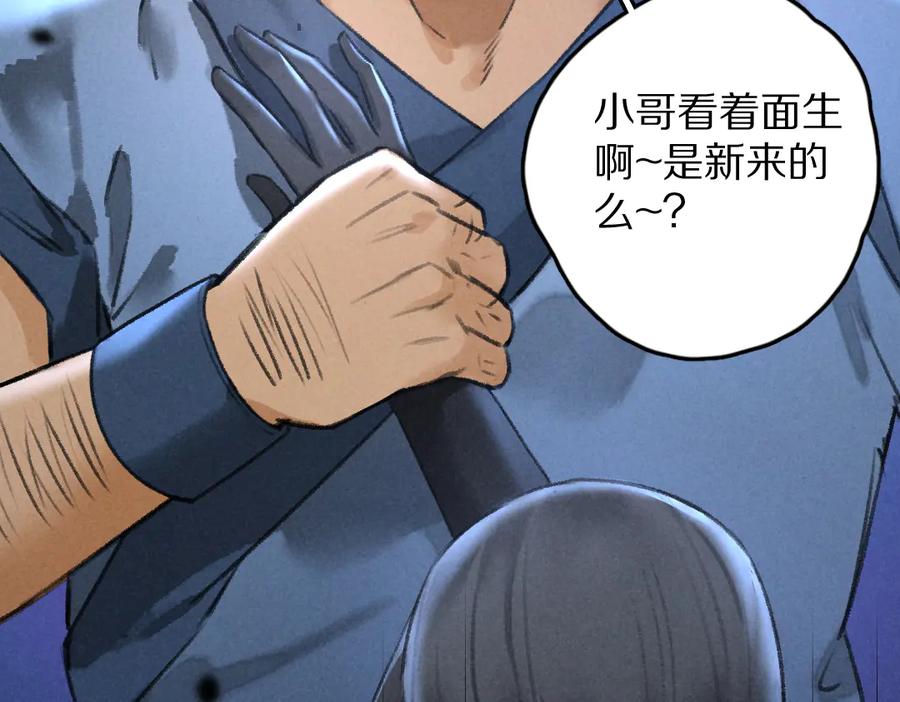 《遵命》第27话 梁公子的报复 第32页