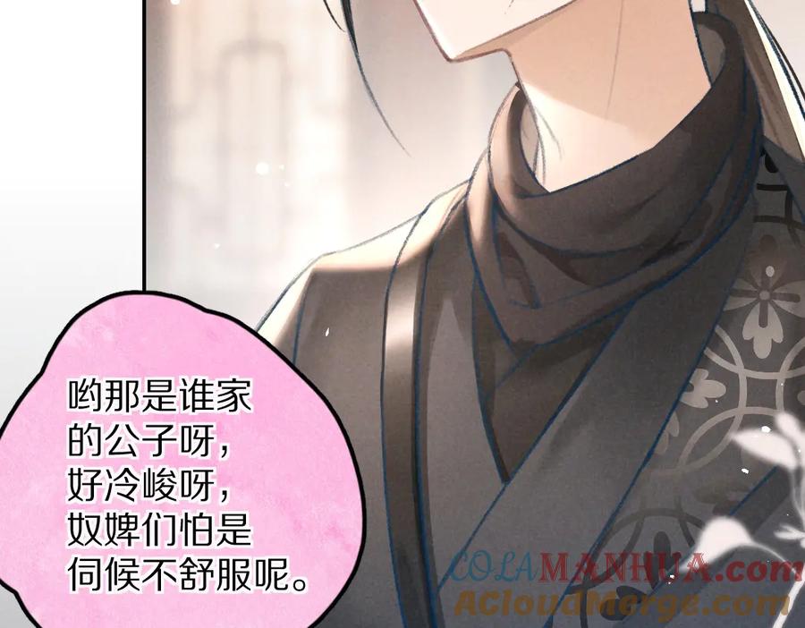 《遵命》第27话 梁公子的报复 第4页