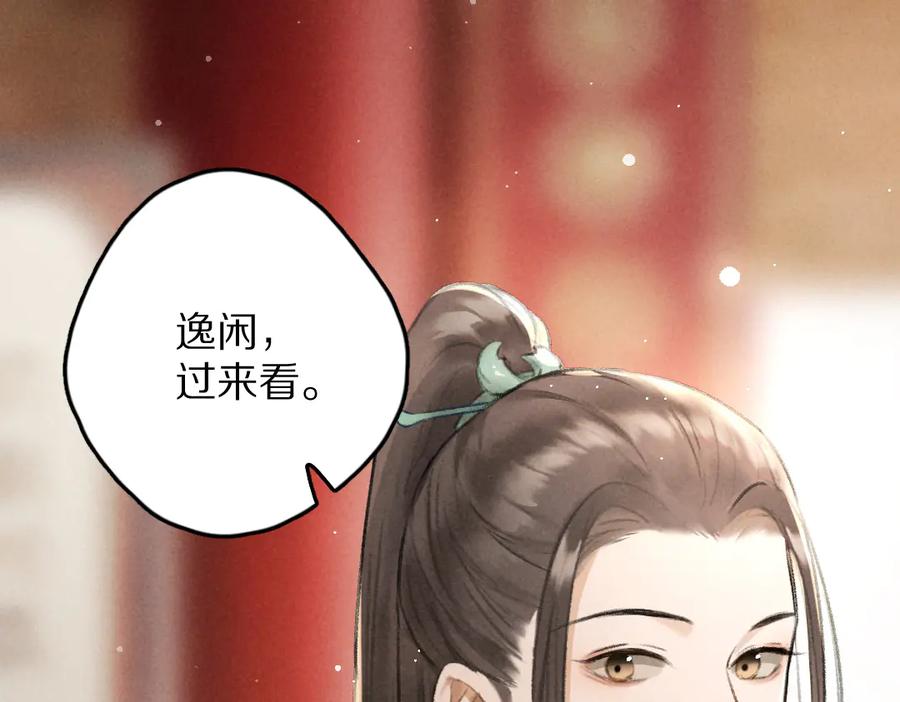 《遵命》第27话 梁公子的报复 第11页