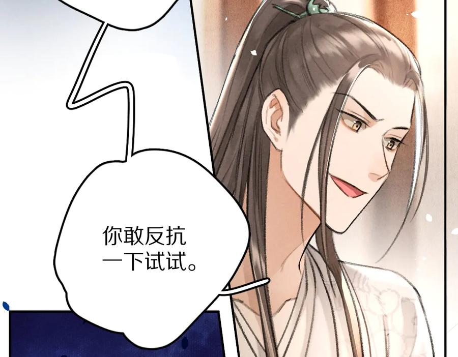 《遵命》第27话 梁公子的报复 第39页