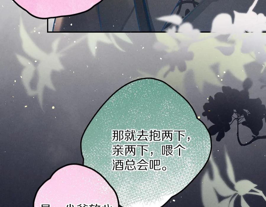 《遵命》第27话 梁公子的报复 第5页