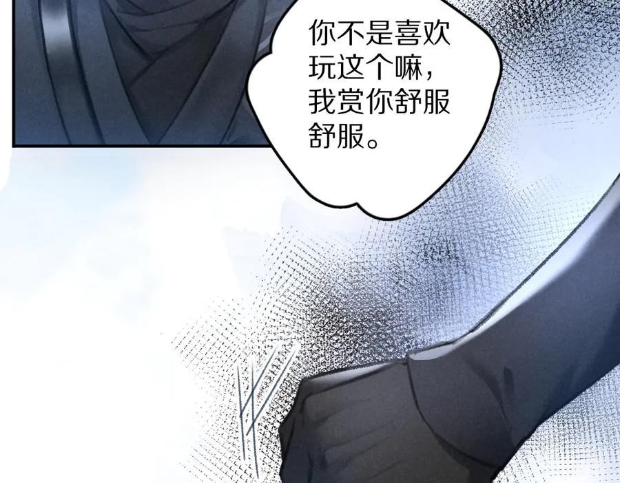 《遵命》第27话 梁公子的报复 第41页