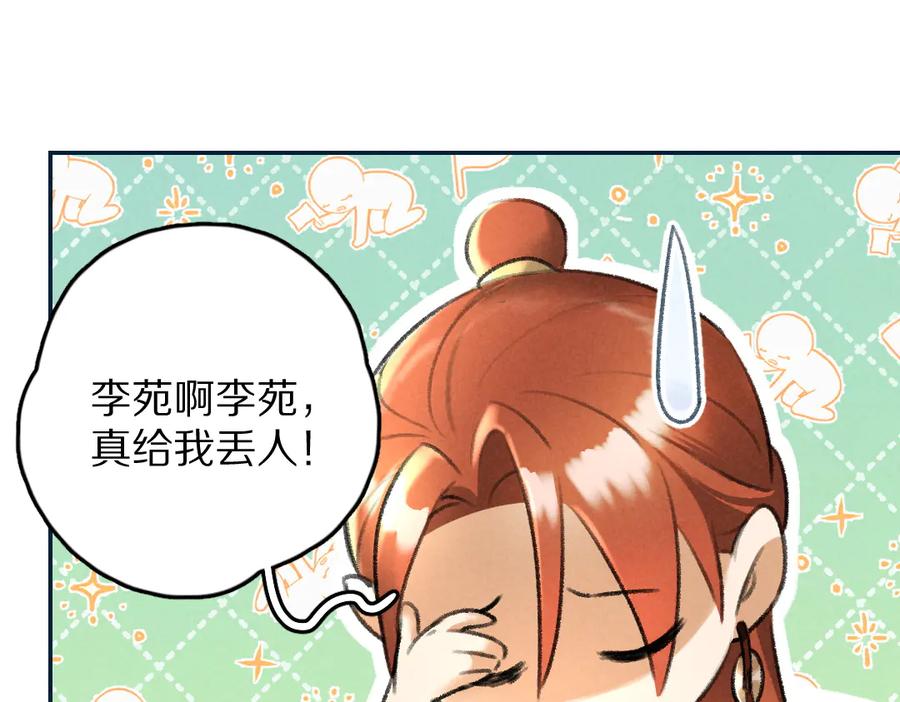 《遵命》第27话 梁公子的报复 第72页