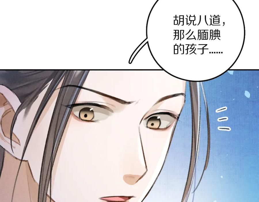 《遵命》第27话 梁公子的报复 第15页