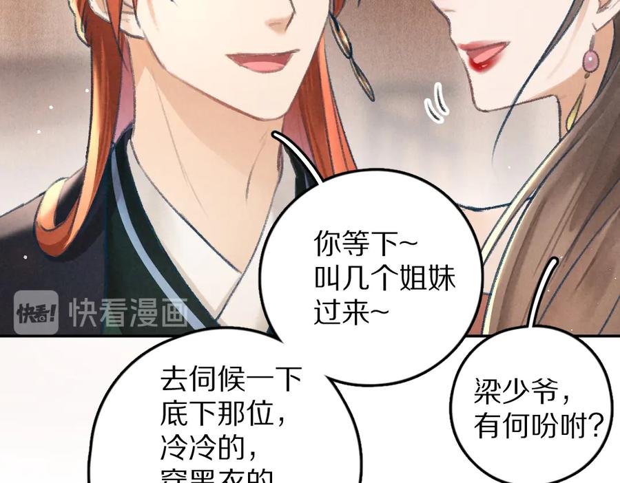 《遵命》第27话 梁公子的报复 第2页