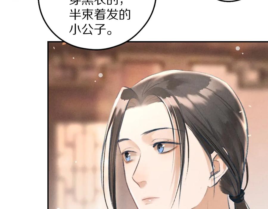 《遵命》第27话 梁公子的报复 第3页