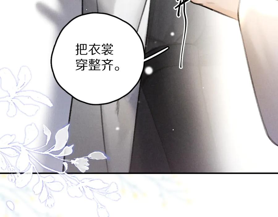 《遵命》第28话 殿下的抚慰 第18页