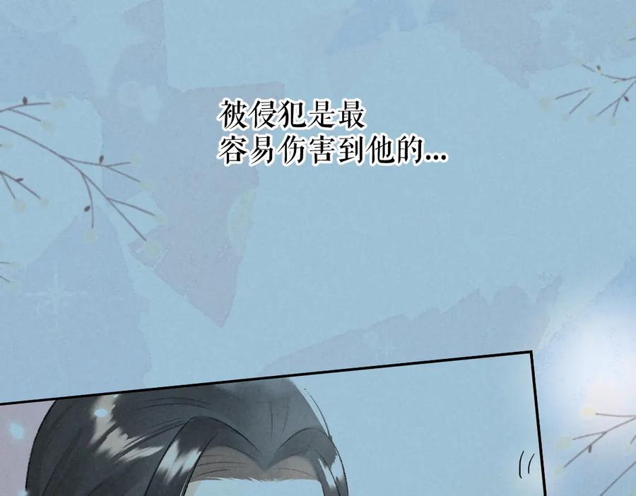 《遵命》第28话 殿下的抚慰 第36页