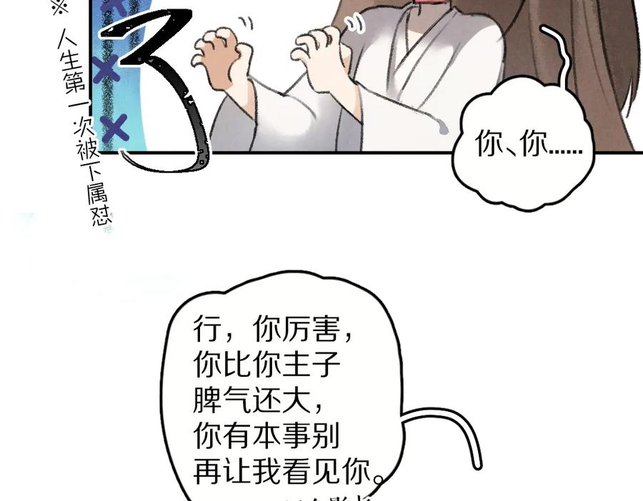 《遵命》第28话 殿下的抚慰 第48页