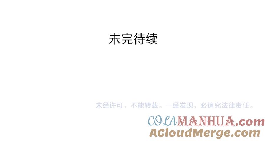 《遵命》第28话 殿下的抚慰 第73页