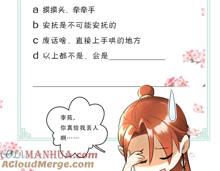 《遵命》第28话 殿下的抚慰 第79页