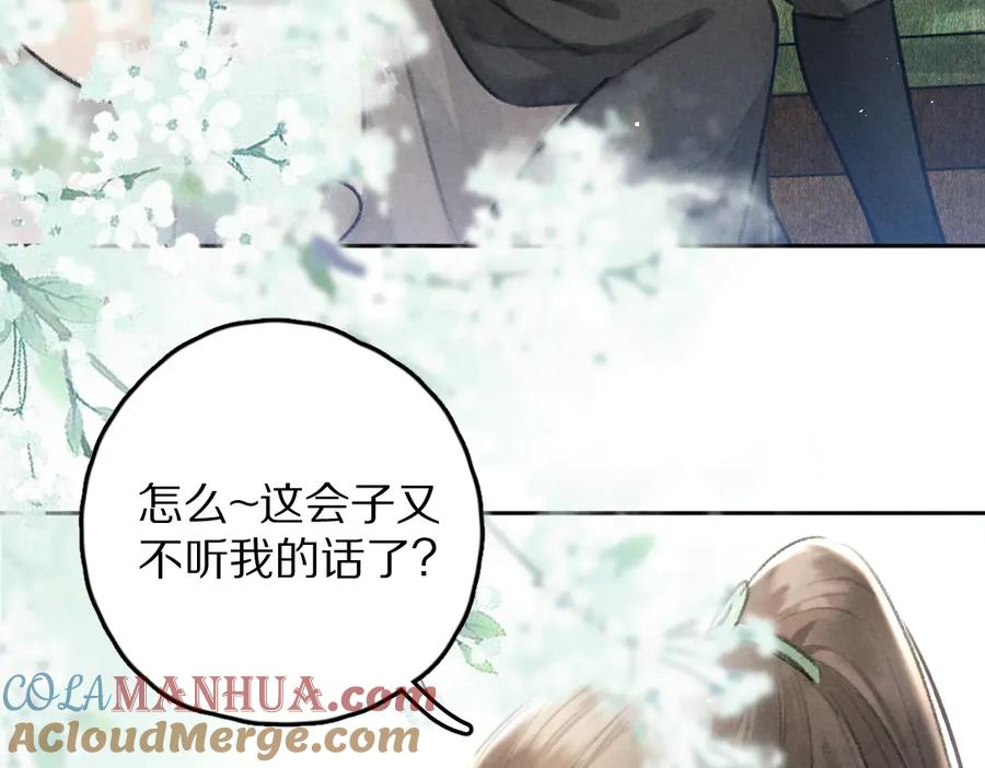 《遵命》第28话 殿下的抚慰 第31页