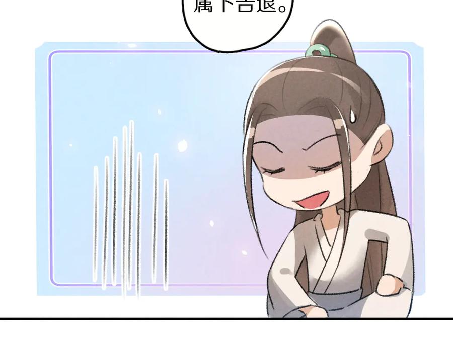 《遵命》第28话 殿下的抚慰 第50页