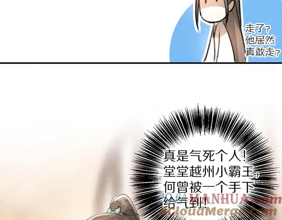 《遵命》第28话 殿下的抚慰 第52页