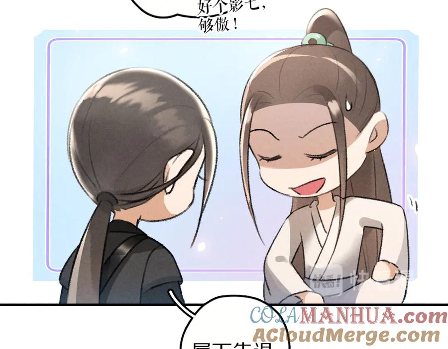 《遵命》第28话 殿下的抚慰 第49页
