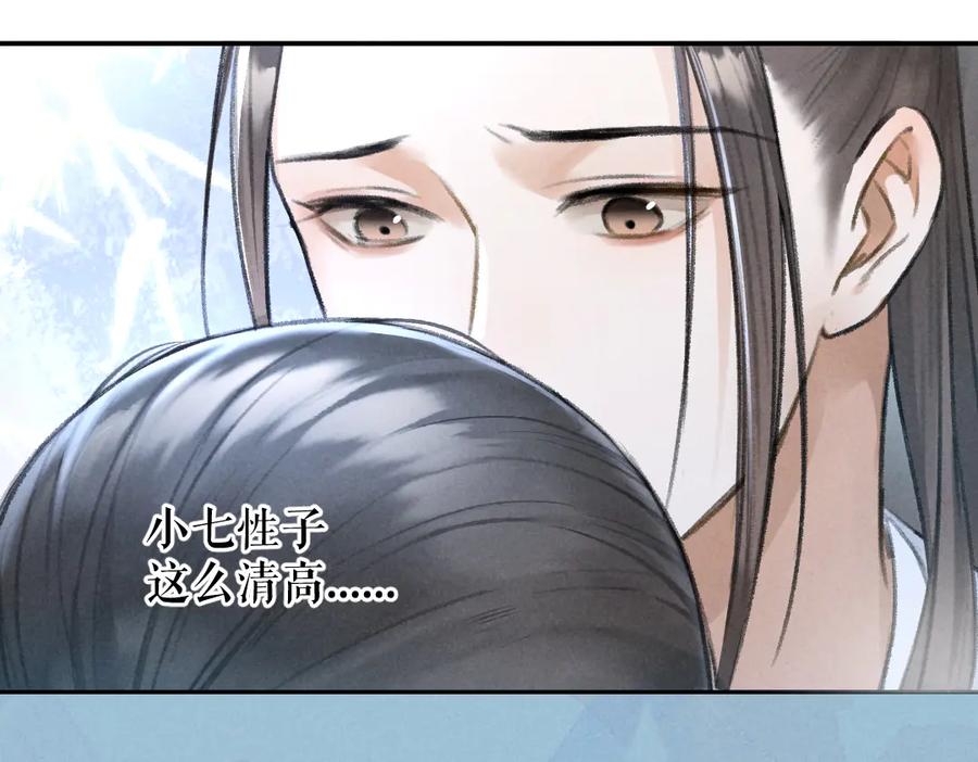 《遵命》第28话 殿下的抚慰 第35页