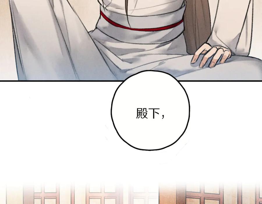 《遵命》第28话 殿下的抚慰 第54页