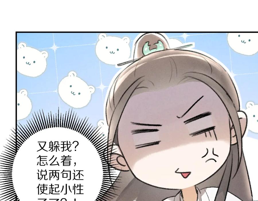 《遵命》第28话 殿下的抚慰 第23页