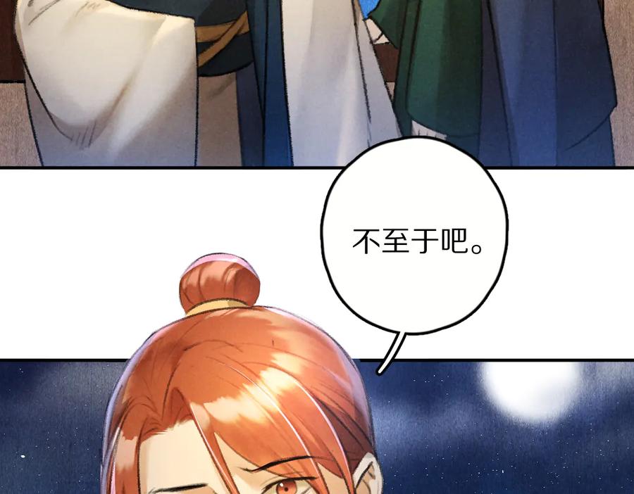 《遵命》第28话 殿下的抚慰 第69页
