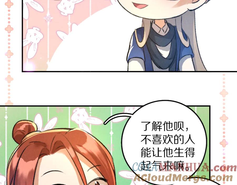 《遵命》第28话 殿下的抚慰 第64页