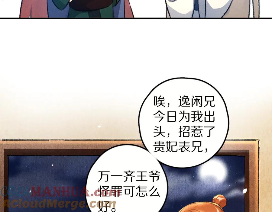 《遵命》第28话 殿下的抚慰 第67页
