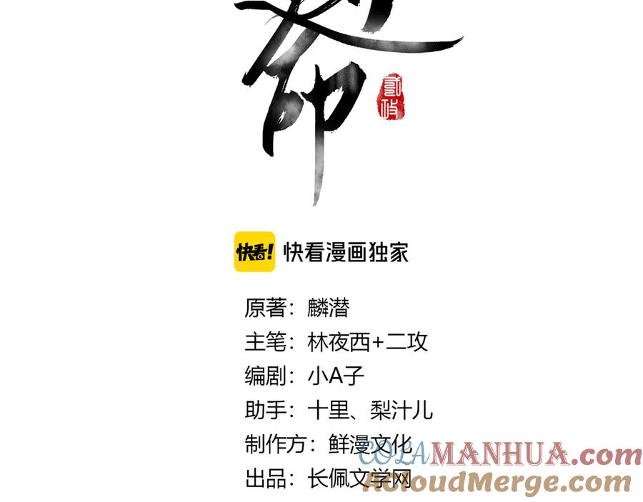 《遵命》第29话 不听话的小孩 第9页