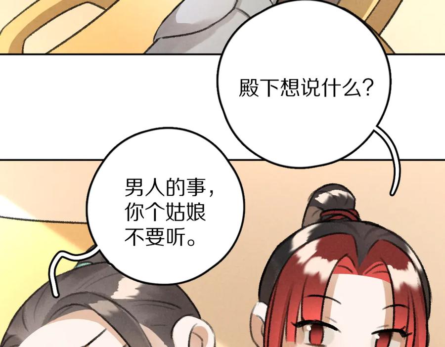 《遵命》第29话 不听话的小孩 第22页