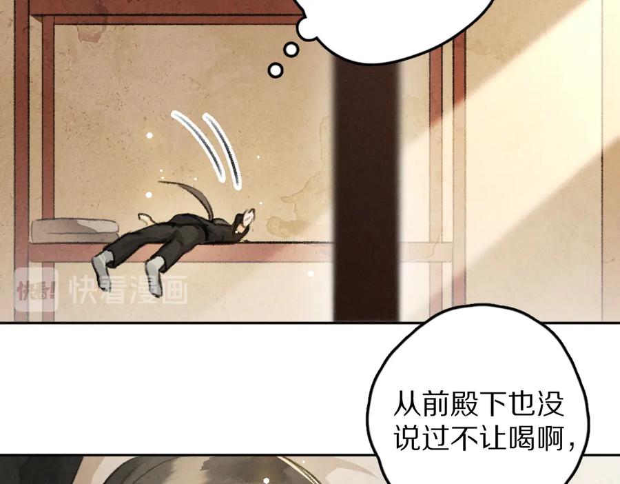 《遵命》第29话 不听话的小孩 第75页