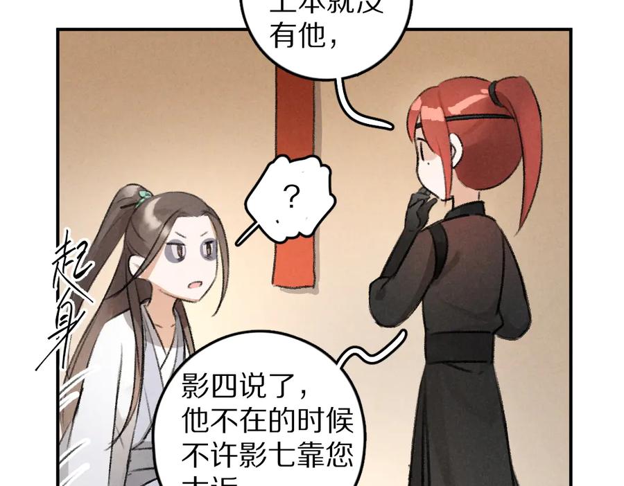 《遵命》第29话 不听话的小孩 第35页