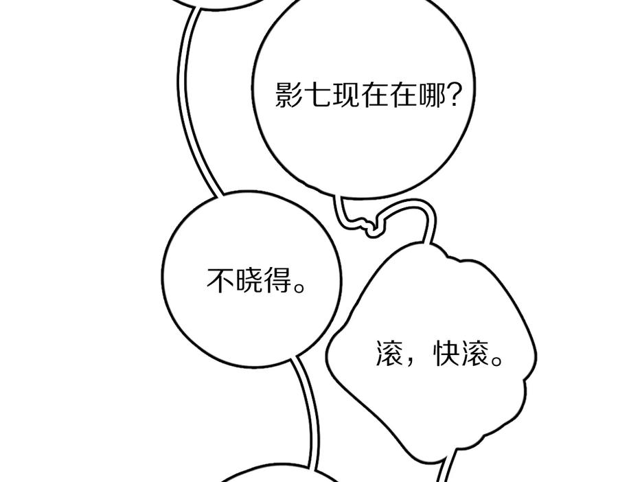 《遵命》第29话 不听话的小孩 第16页