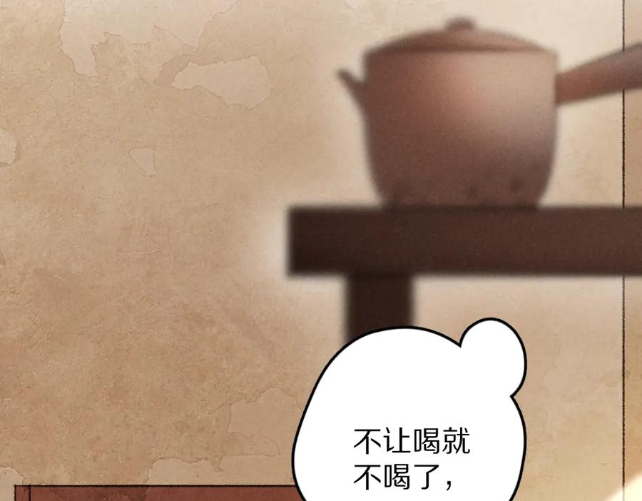 《遵命》第29话 不听话的小孩 第74页