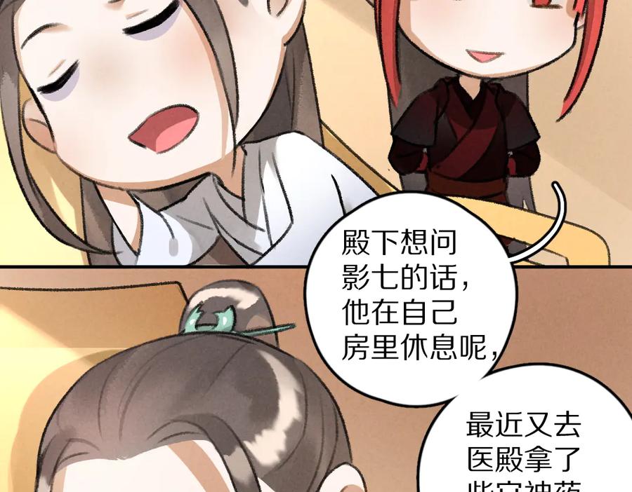 《遵命》第29话 不听话的小孩 第23页