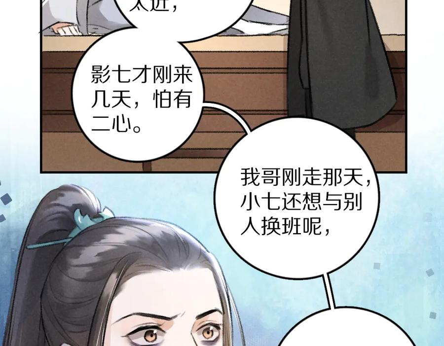 《遵命》第29话 不听话的小孩 第36页