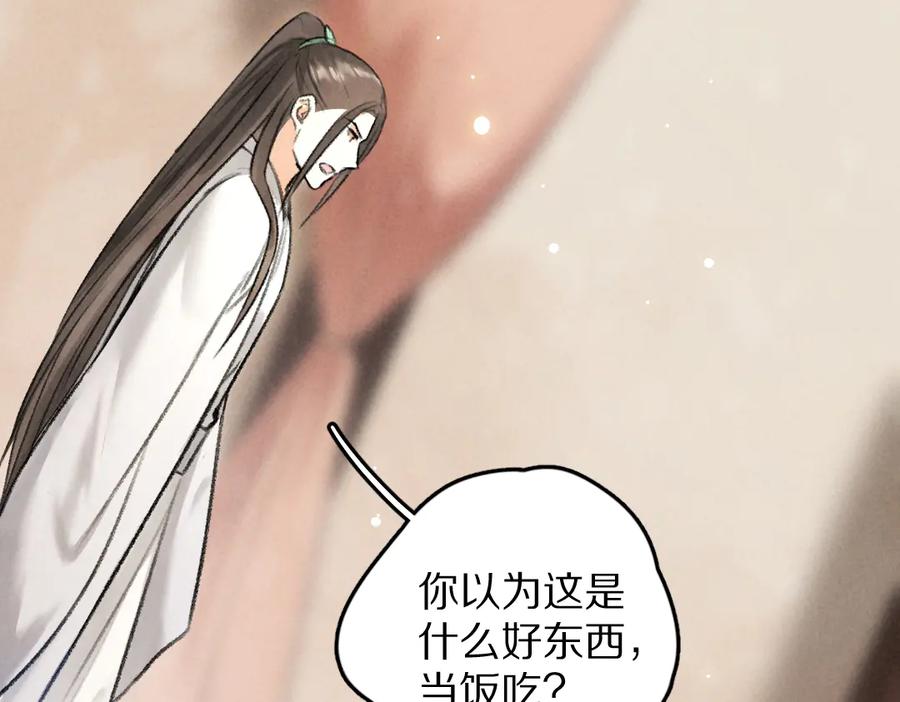 《遵命》第29话 不听话的小孩 第59页